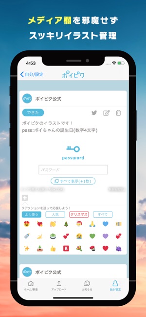 ポイピク をapp Storeで