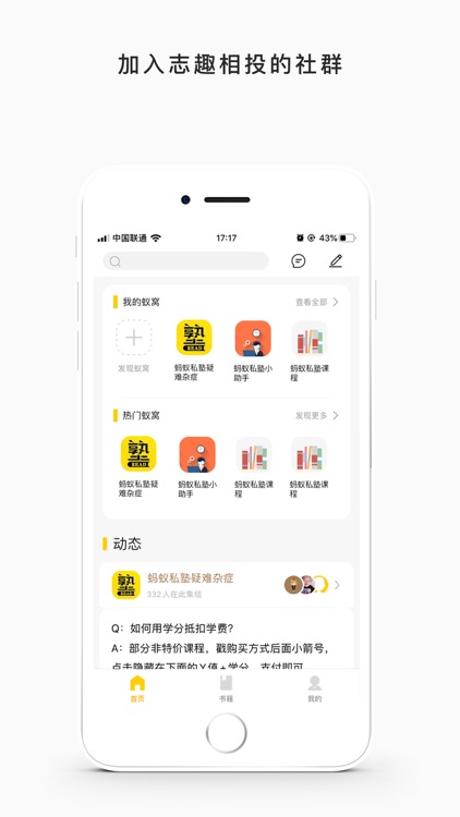 蚂蚁私塾