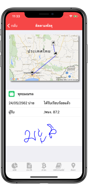 ThaiEMS(+ติดตามพัสดุทุกบริษัท)(圖1)-速報App