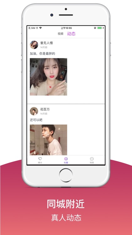 喵声 - 附近交友约玩洽好聊呗 screenshot-3