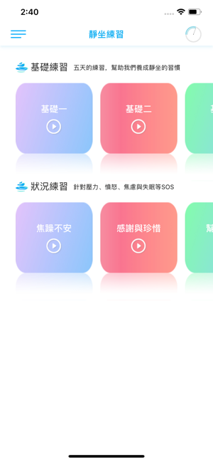 靜靜坐(圖4)-速報App