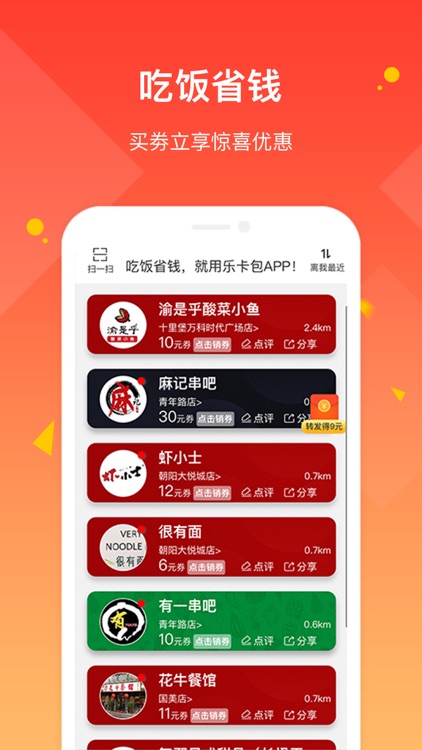 乐卡包-吃饭省钱,就用乐卡包APP!