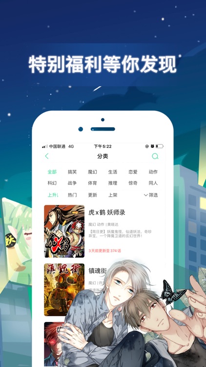 有妖气漫画-海量漫画阅读软件 screenshot-3