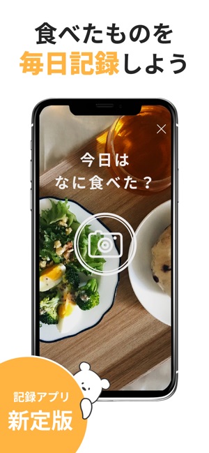 Tolicoトリコ - 食事記録が楽しくなるアプリ(圖1)-速報App