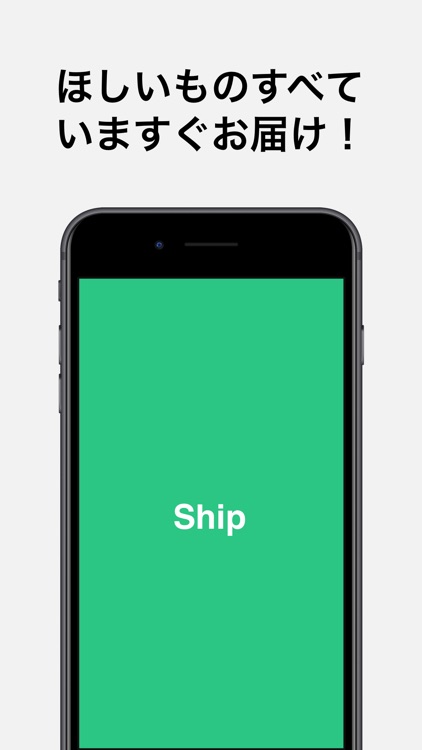 Ship（シップ）
