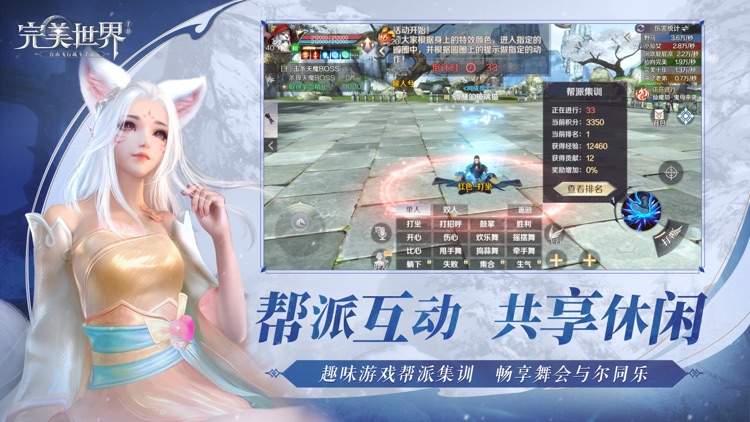 完美世界 screenshot-3