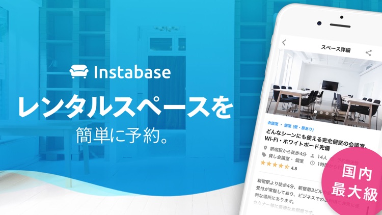 インスタベース - レンタルスペース・貸し会議室の検索予約