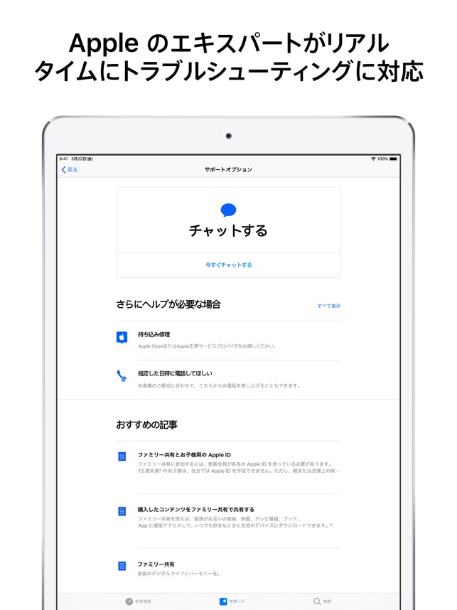 Apple サポート Screenshot