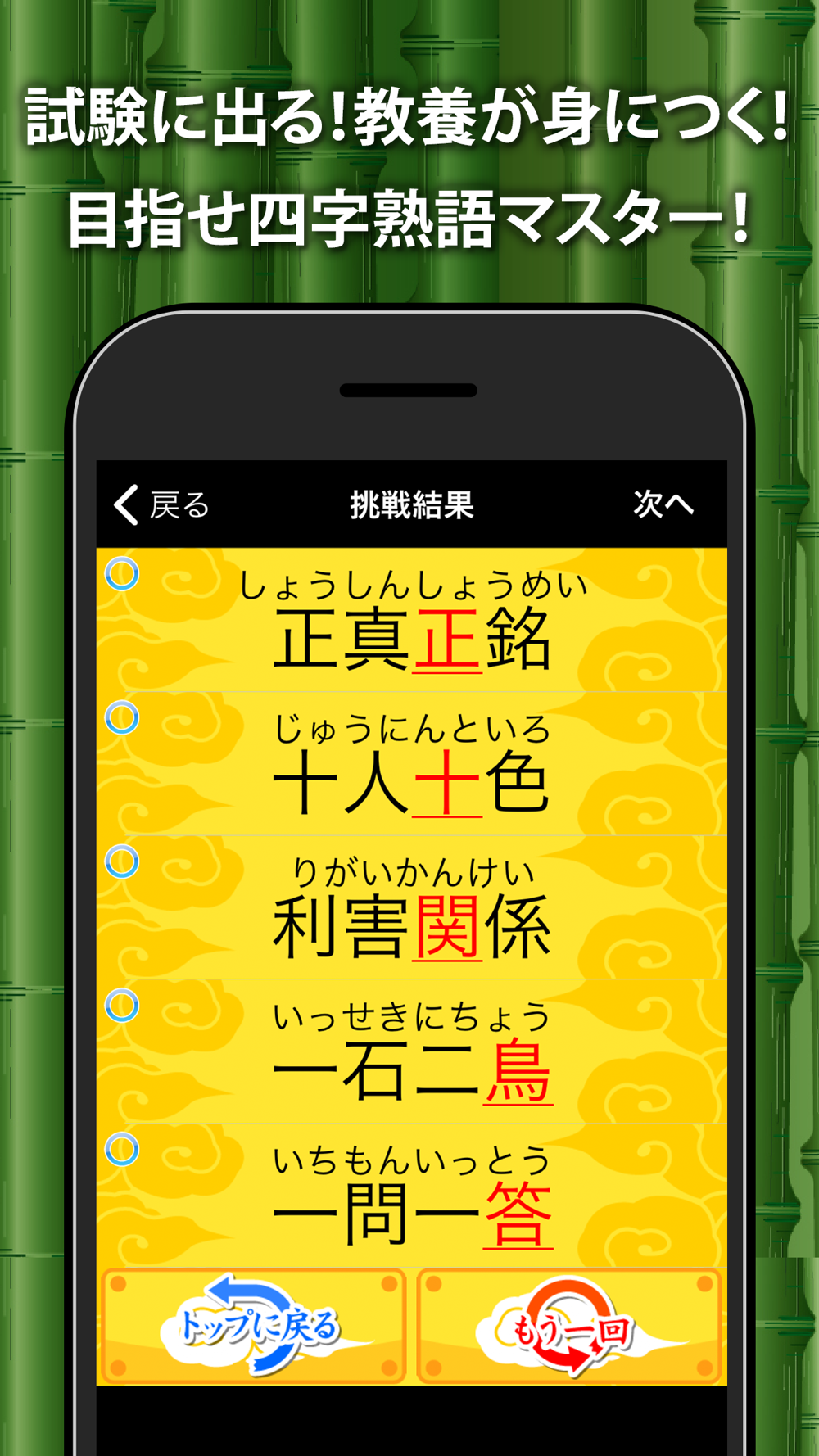 手書き四字熟語1000 Free Download App For Iphone Steprimo Com
