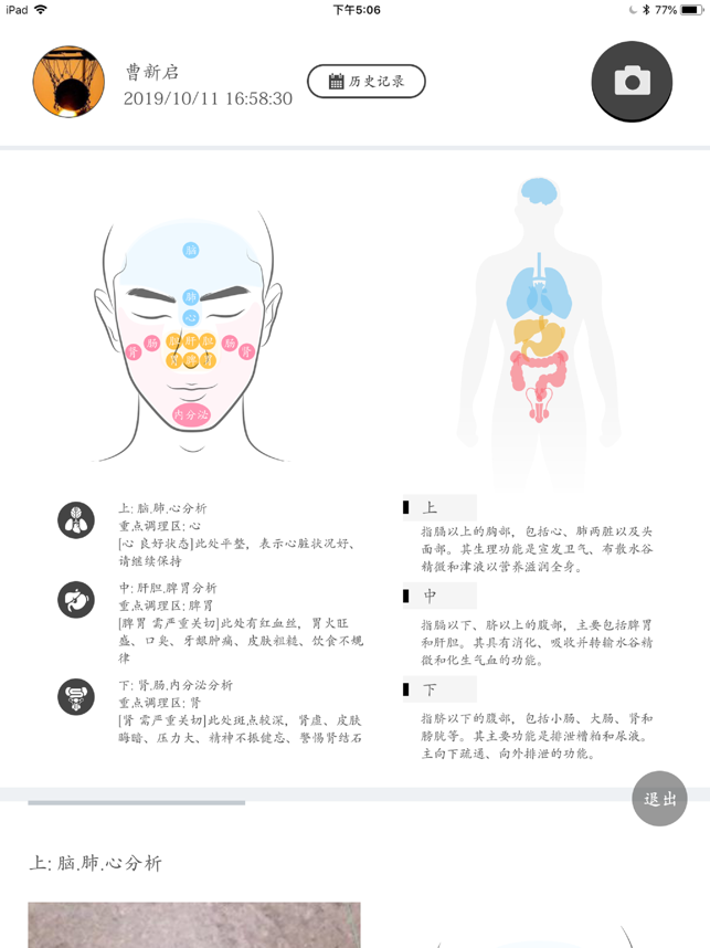 AI智能面诊(圖3)-速報App