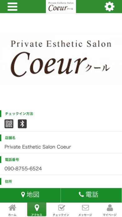 Coeur-クール- screenshot 4