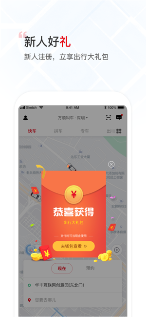 万顺叫车-快车专车顺风车网约车拼车打车平台(圖2)-速報App