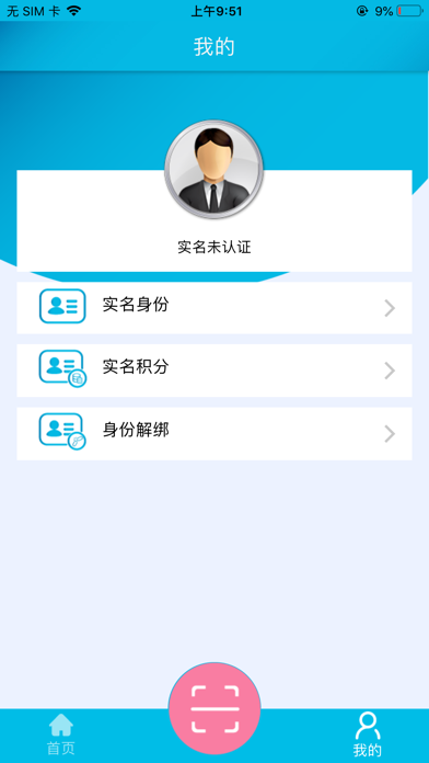 网博E证通 screenshot 3