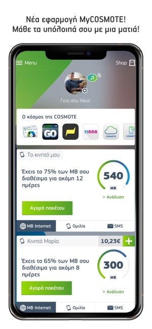 My COSMOTE