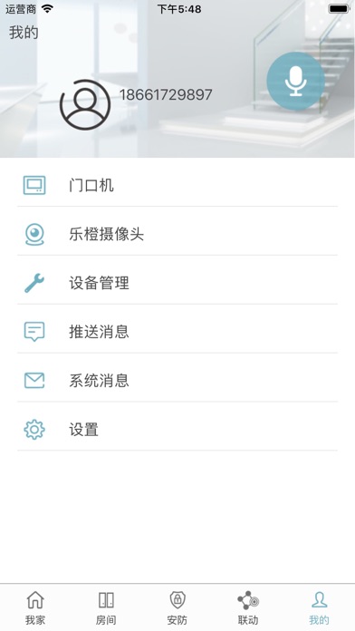 广电慧宜家 screenshot 4