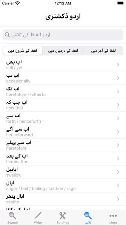 Urdu Dictionary English