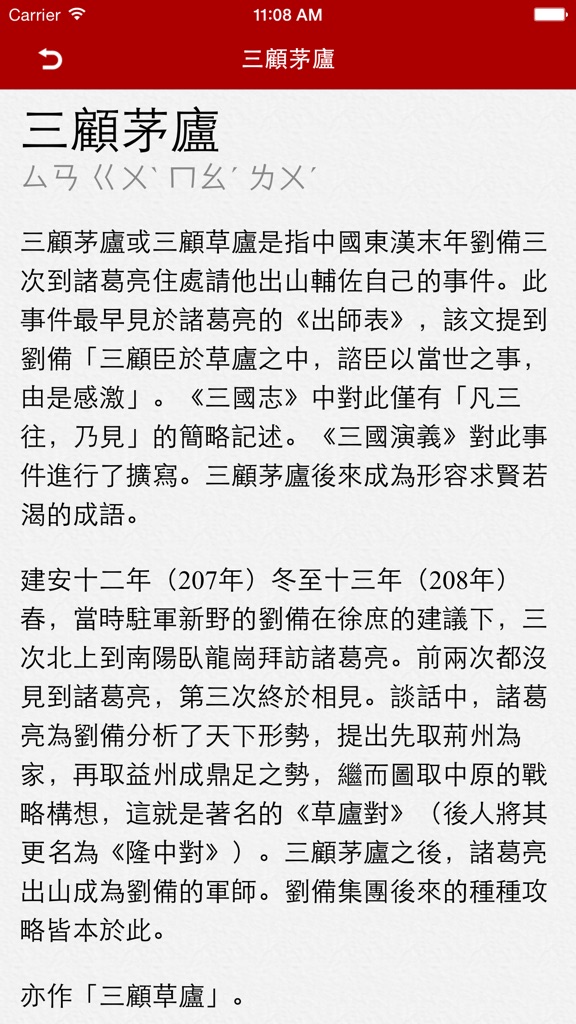 【图】成語故事正體版(截图2) 【图】成語故事正體版(截图2)