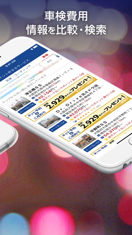 楽天ポイント貯まるガソリンスタンド - 楽天Car screenshot-3