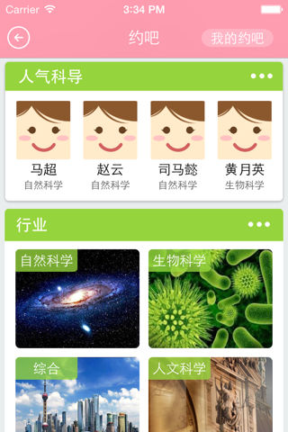 上海科普 screenshot 2