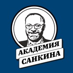 Академия Санкина