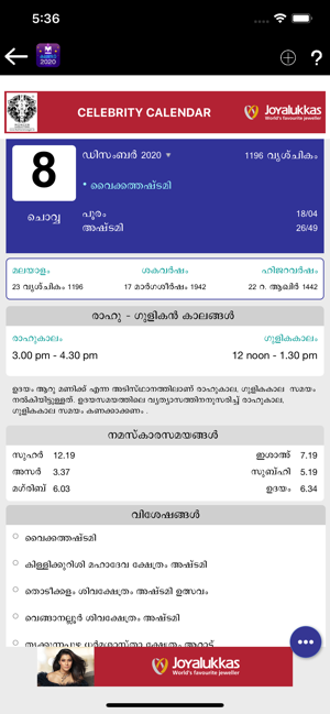 Manorama Calendar 2020(圖2)-速報App