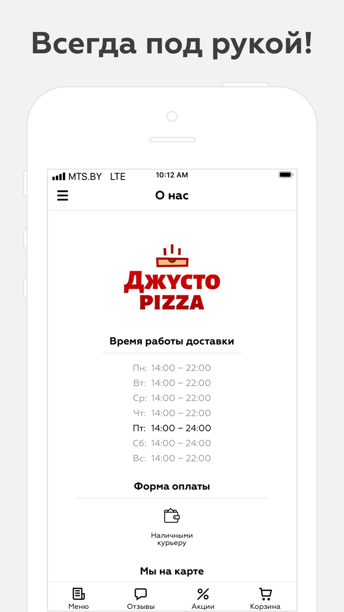 Джусто PIZZA  Ростов-на-Дону