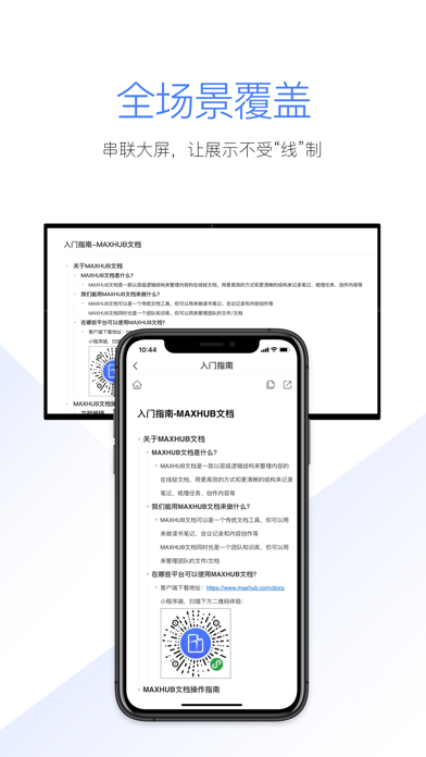 MAXHUB文档 screenshot 3