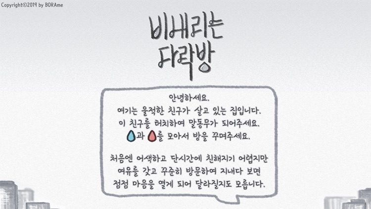 비내리는 다락방