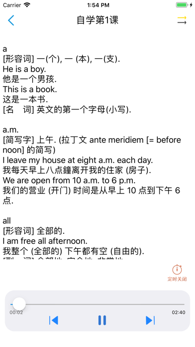 自学英语-初级口语单词 screenshot 3