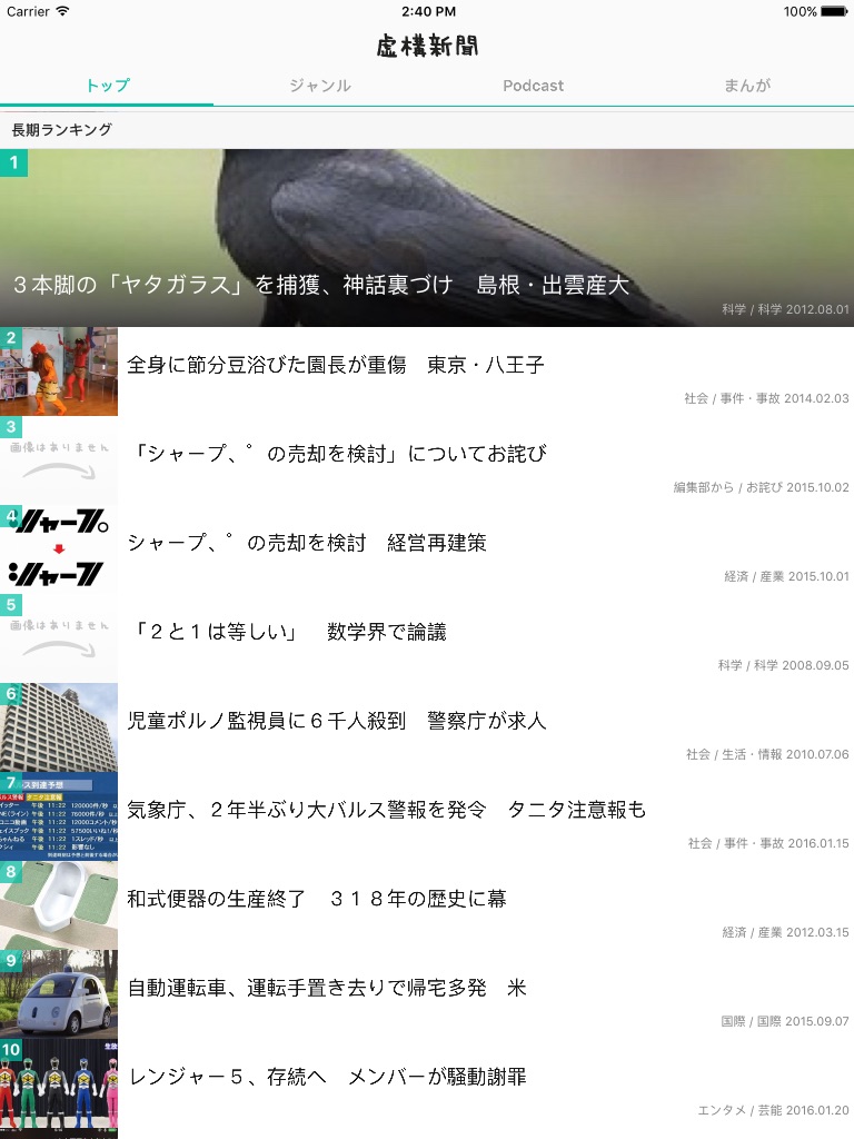 虚構新聞／虚構新聞社公式アプリ screenshot 2