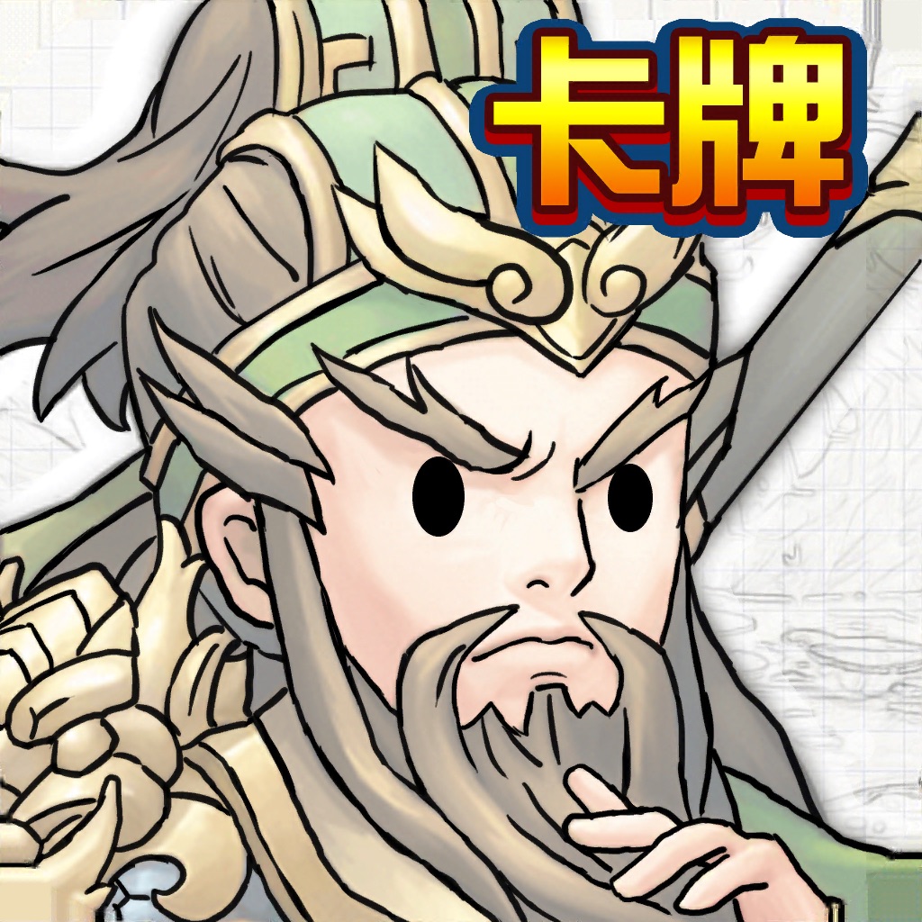 三国卡牌战略版