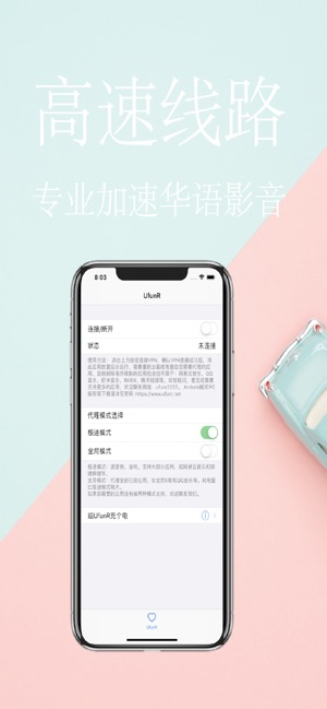 UfunR - 海外华人专属VPN(圖2)-速報App