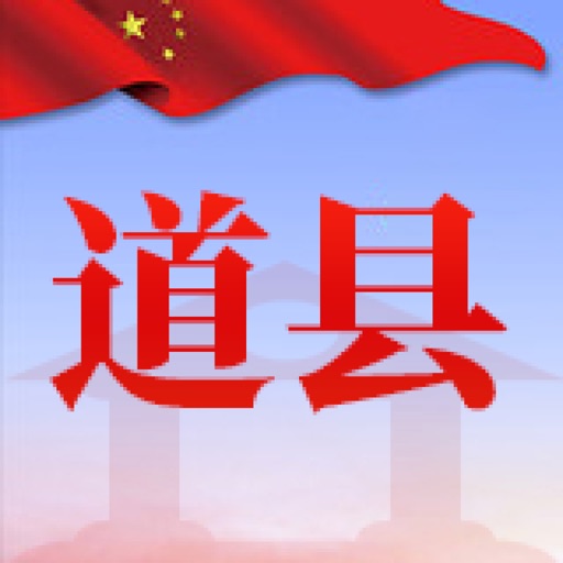 道县人民政府