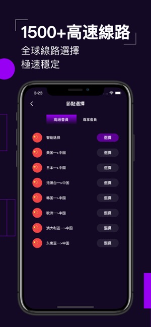 ChickCN加速器-极速穩定的網絡代理(圖2)-速報App