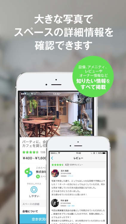 SPACEMARKET/スペースマーケット