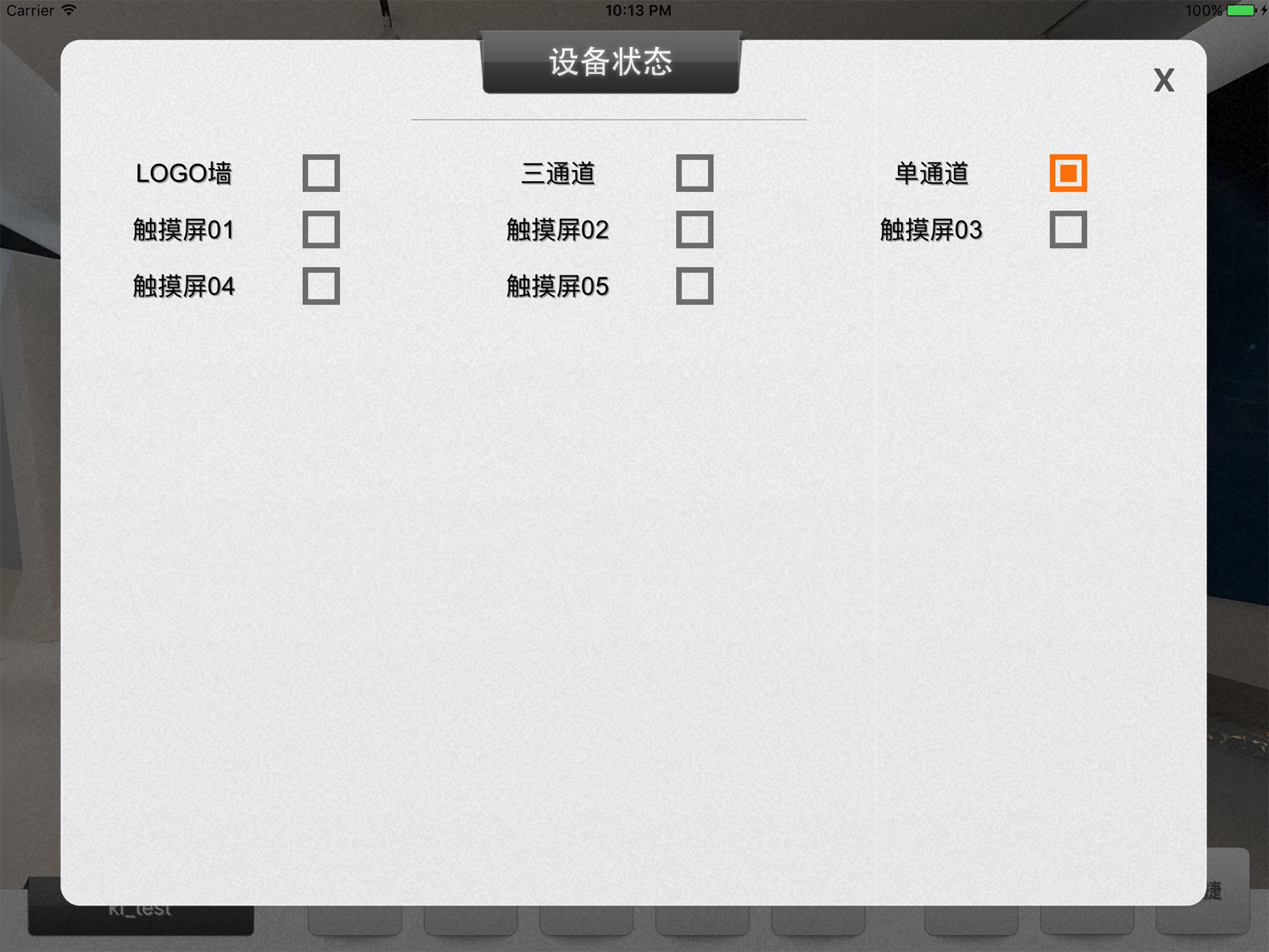 锦锋云中控 screenshot 4