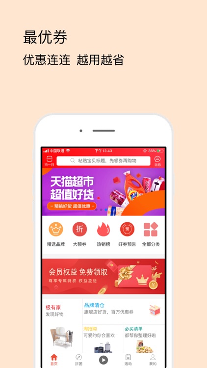 最优券-领券购物省钱APP