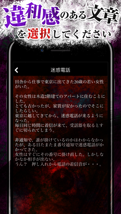 2分後にゾッとする怖い話 - 恐怖のホラー怪談 screenshot1