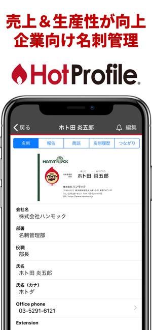 HotProfile 名刺/SFA(圖1)-速報App