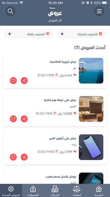 عروض نيوز screenshot-4