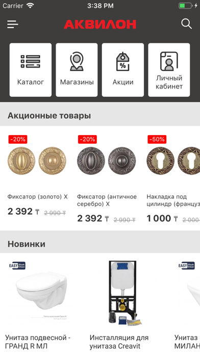 Магазин АКВИЛОН screenshot 3