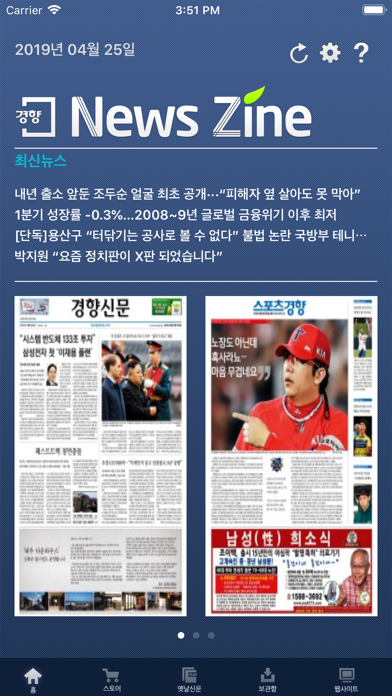 경향뉴스진 for iPhone screenshot1