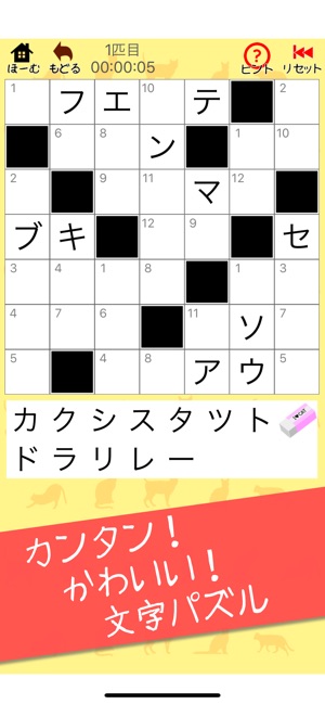 カナナンクロ にゃんこパズルシリーズ On The App Store