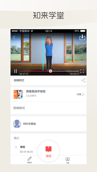 知来学堂 screenshot 2