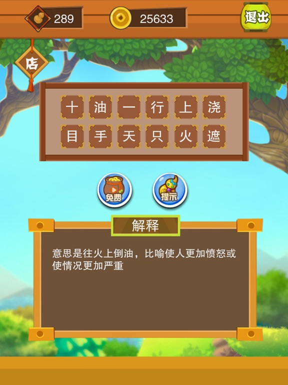 成语猜猜看-成语词典学习大全 screenshot 3