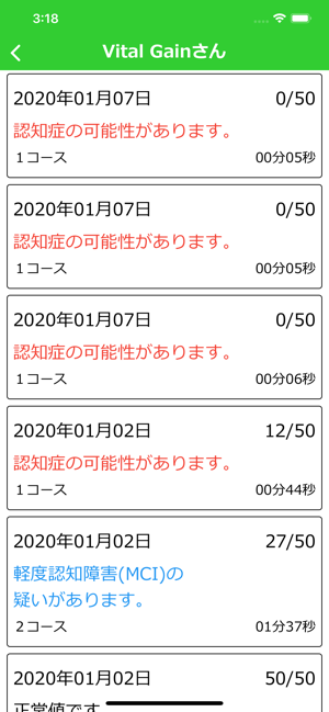 Vital Gain 白澤卓二先生監修「認知機能テストアプリ(圖5)-速報App