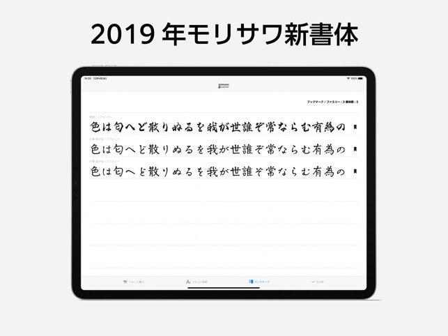 Morisawa Passport For Ipad をapp Storeで