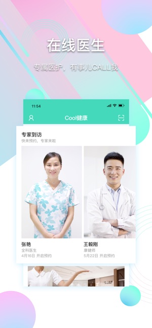 Cool健康(圖5)-速報App