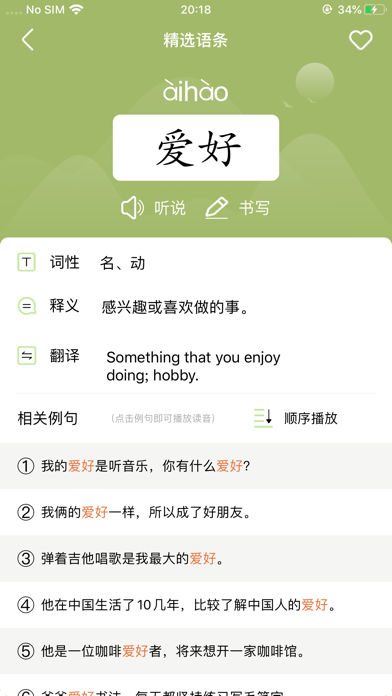 汉雅学习语典 screenshot 3