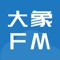 大象FM包含河南台，网络台，中央台，市县台所有广播频率的直播节目